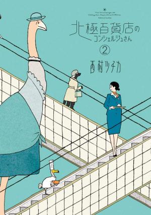 couverture, jaquette La Concierge du Grand Magasin 2  (Shogakukan) Manga