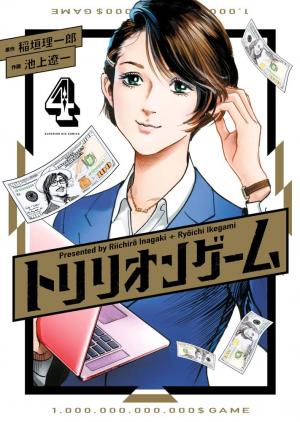 couverture, jaquette Trillion Game 4  (Shogakukan) Manga