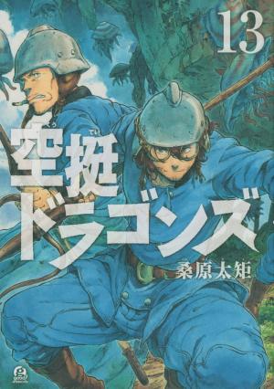 couverture, jaquette Drifting dragons 13  (Kodansha) Manga