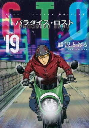 couverture, jaquette GTO Paradise Lost 19  (Kodansha) Manga