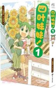 Yotsuba & ! édition Chinoise