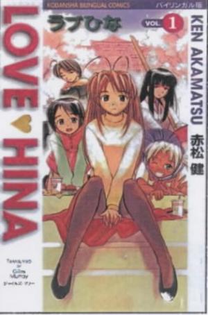 Love Hina Bilingual 1 Manga