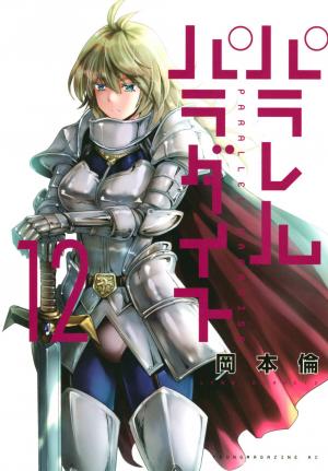 couverture, jaquette Parallel Paradise 12  (Kodansha) Manga