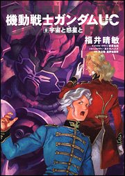 couverture, jaquette Kidou Senshi Gundam UC 8 Kadokawa Comics A (Kadokawa) Roman