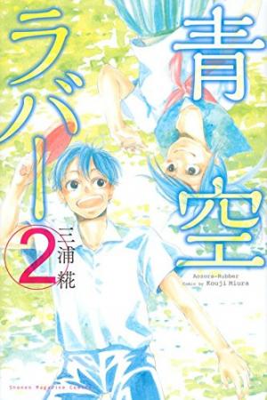 couverture, jaquette Aozora Lover 2  (DeNA) Manga