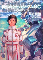 couverture, jaquette Kidou Senshi Gundam UC 10 Kadokawa Comics A (Kadokawa) Roman