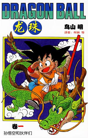 Dragon Ball édition Chinoise - Chinois simplifié