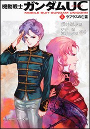 couverture, jaquette Kidou Senshi Gundam UC 5 Kadokawa Sneaker Bunko (Kadokawa) Roman