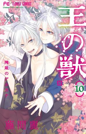couverture, jaquette Ou no Kemono 10  (Shogakukan) Manga