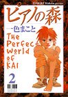 couverture, jaquette Piano Forest 2 1ère Edition (Kodansha) Manga