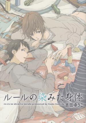 couverture, jaquette Ru-ru no Shimita Karada   (Brite Shuppan) Manga