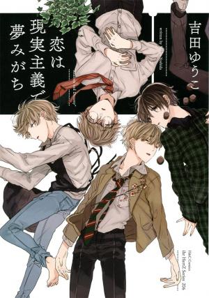 couverture, jaquette Koi wa Genjitsushugi de Yumemigachi   (Taiyo tosho) Manga