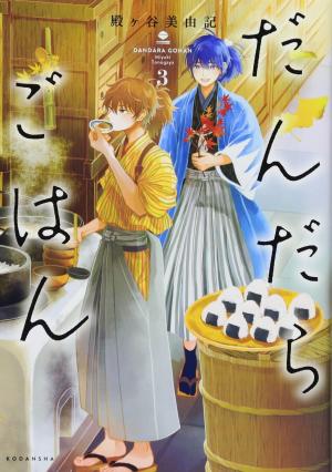 couverture, jaquette Dandara Gohan 3 (Kodansha) Manga