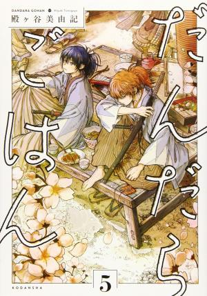 couverture, jaquette Dandara Gohan 5  (Kodansha) Manga