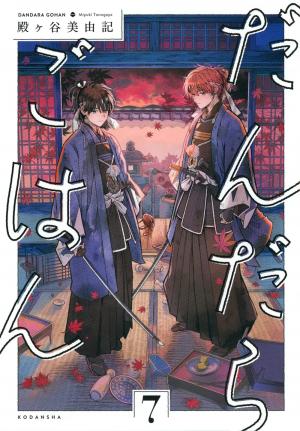 couverture, jaquette Dandara Gohan 7  (Kodansha) Manga