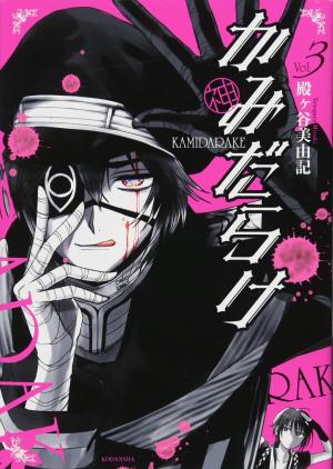 couverture, jaquette Kami Darake 3  (Kodansha) Manga
