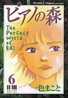 couverture, jaquette Piano Forest 6 1ère Edition (Kodansha) Manga