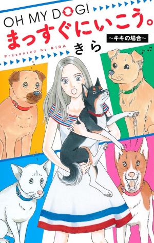 couverture, jaquette Oh My Dog! Massugu ni Ikou. - Kiki no Baa   (Shueisha) Manga