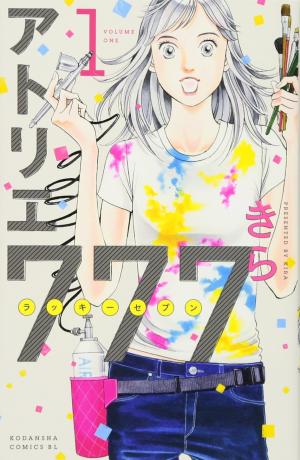 couverture, jaquette Atelier 777 1  (Kodansha) Manga