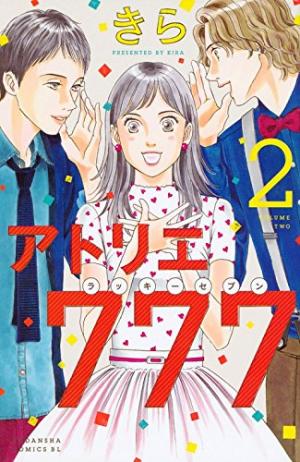 couverture, jaquette Atelier 777 2  (Kodansha) Manga