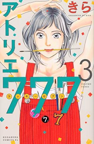 couverture, jaquette Atelier 777 3  (Kodansha) Manga