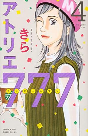 couverture, jaquette Atelier 777 4  (Kodansha) Manga