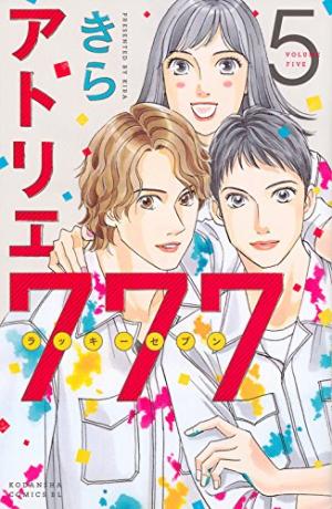 couverture, jaquette Atelier 777 5  (Kodansha) Manga