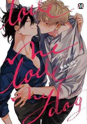 couverture, jaquette Love Me Love My Dog   (Tokyo Mangasha) Manga