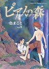 couverture, jaquette Piano Forest 8 1ère Edition (Kodansha) Manga