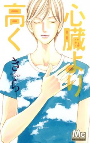 couverture, jaquette Shinzou yori Takaku   (Shueisha) Manga