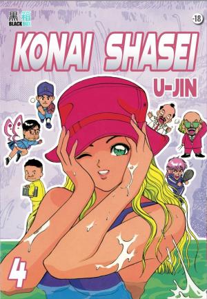 couverture, jaquette Kônai Shasei 4  (Black box) Manga