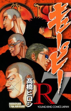 couverture, jaquette QP - Soul of Violence 7 2ème Edition (Shônen Gahôsha) Manga