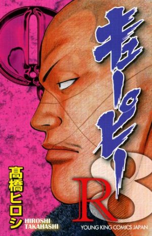 couverture, jaquette QP - Soul of Violence 8 2ème Edition (Shônen Gahôsha) Manga