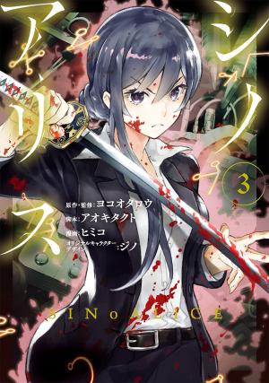 couverture, jaquette SINoALICE 3  (Square enix) Manga