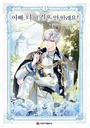 couverture, jaquette Father, I don't Want this Marriage 3  (Naver) Webtoon