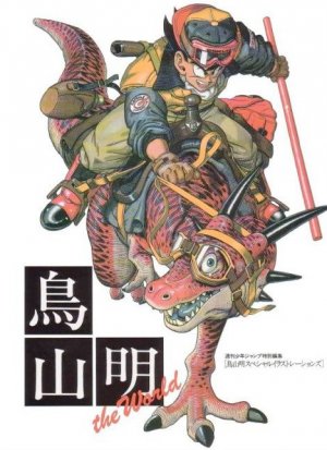 couverture, jaquette Toriyama Akira - The world   (Shueisha) Artbook