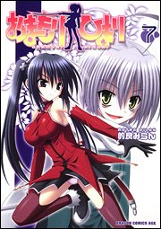 couverture, jaquette Omamori Himari 7  (Kadokawa) Manga