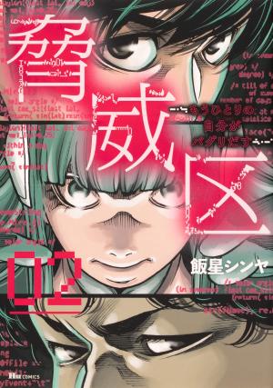 couverture, jaquette Threat Zone 2  (Kadokawa) Manga