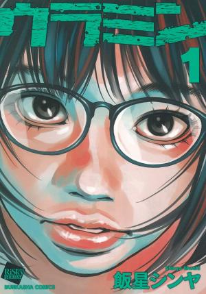 couverture, jaquette Uramin 1  (Bunkasha) Manga