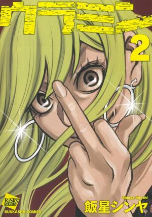 couverture, jaquette Uramin 2  (Bunkasha) Manga