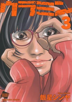 Uramin 3 Manga