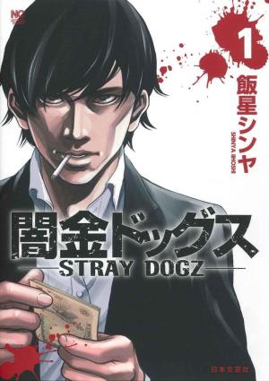 couverture, jaquette Yamikin Doggusu 1  (Nihon Bungeisha) Manga