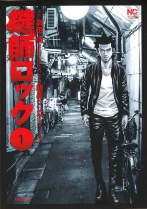 couverture, jaquette Kagishi Rokku 1  (Nihon Bungeisha) Manga