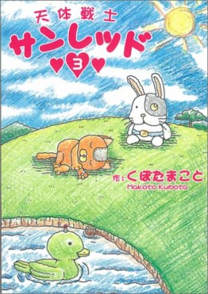 couverture, jaquette Tentai Senshi Sunred 3  (Square enix) Manga