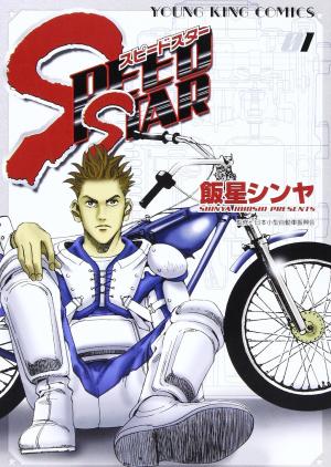 couverture, jaquette Speed Star 1  (Shônen Gahôsha) Manga