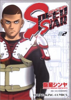 couverture, jaquette Speed Star 2  (Shônen Gahôsha) Manga