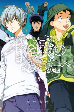couverture, jaquette To your eternity 15  (Kodansha) Manga