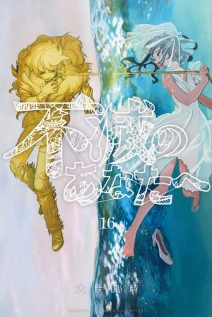 couverture, jaquette To your eternity 16  (Kodansha) Manga