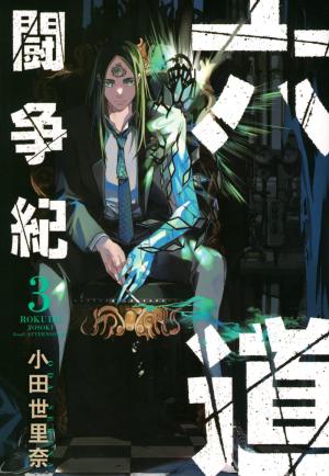 couverture, jaquette Rokudo Tosoki le Tournoi des 6 royaumes 3  (Kodansha) Manga
