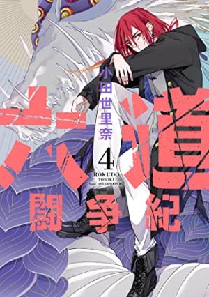 couverture, jaquette Rokudo Tosoki le Tournoi des 6 royaumes 4  (Kodansha) Manga